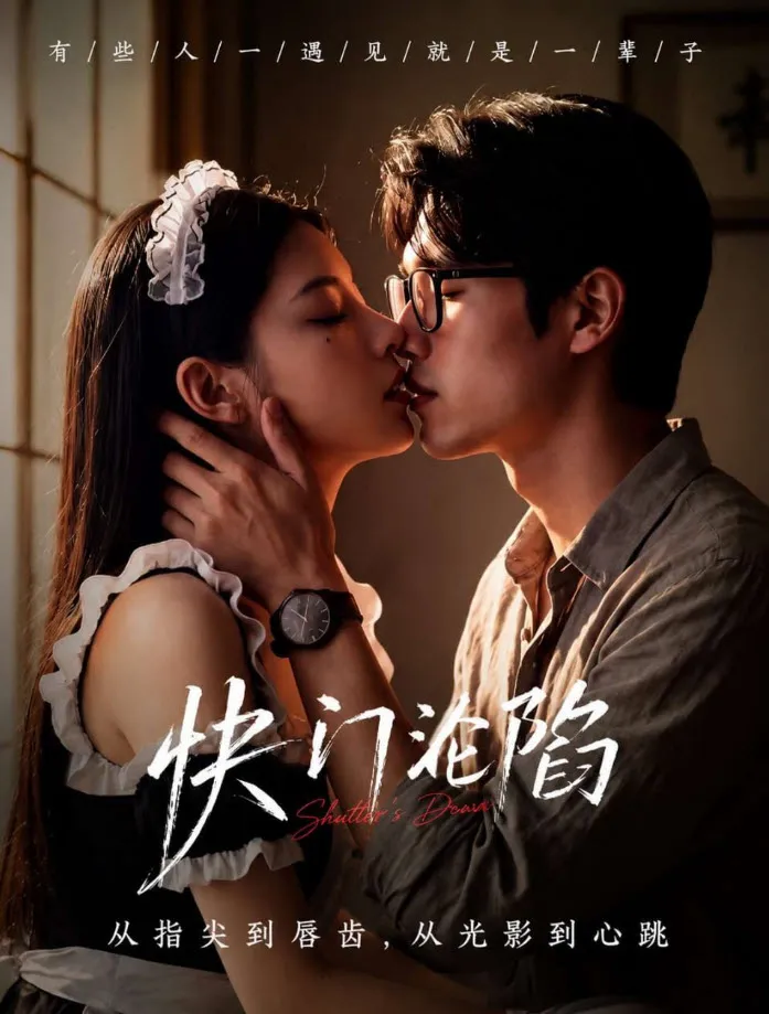 《快门沦陷》剧集缩略图